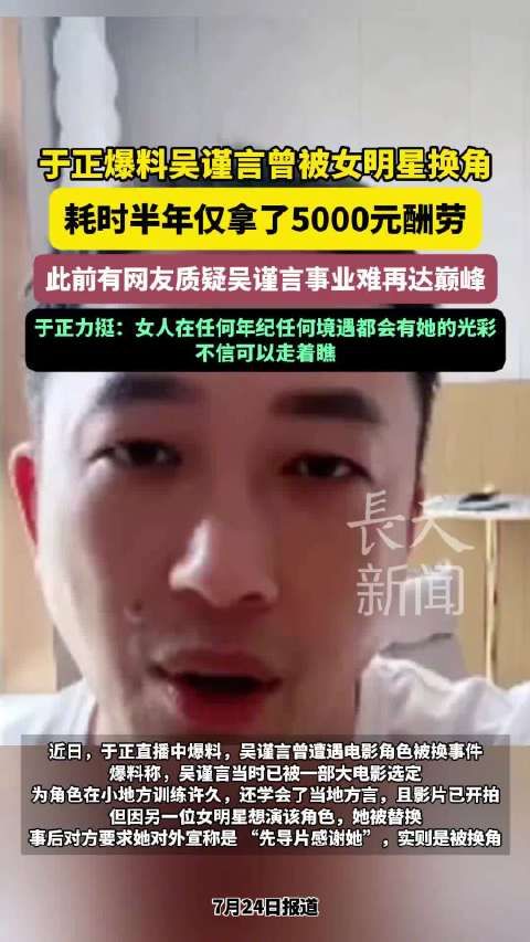 吴谨言产后3月复出登《时装男士》封面，于正赞其商业价值