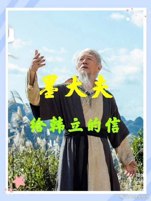 墨大夫给韩立的信：成王败寇，自有天定，然而世间再无张铁！