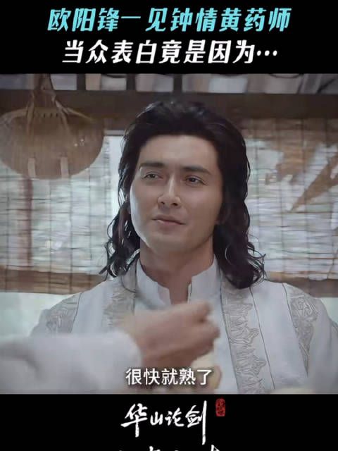 周一围高伟光陈都灵演绎东邪西毒,黄药师黑化历程引关注