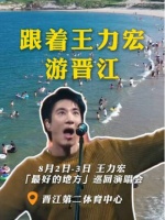 王力宏8月2日至3日晋江开唱，巡演攻略出炉