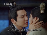 小妾因为嫉妒，差点让全家背上欺君之罪 锦心似玉钟汉良谭松韵何泓姗颖儿李晟