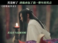 你这个悬疑剧正经吗？ 唐朝诡事录 杨志刚 杨旭文 王劲松