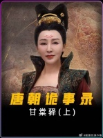 唐朝诡事录之甘棠驿案件，刘十八竟将驿馆当黑店用