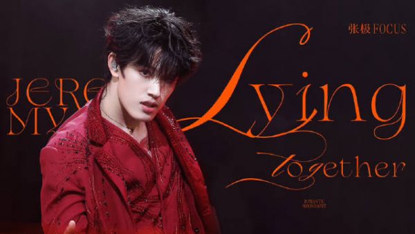 张极代言优时颜黑引力系列，献唱《Lying Together》引爆舞台