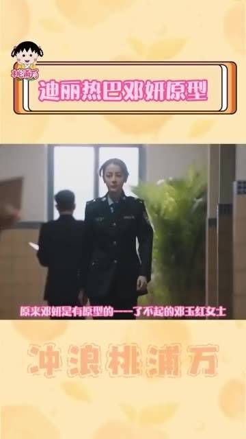 邓玉红女士系邓妍原型人物，致敬打拐工作者
