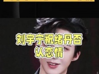 刘宇宁的真假消息引发热议
