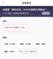 张碧晨演唱会广州站开票遇冷，开售2天仍有余票