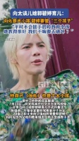 向太说郭碧婷得管三孩其中一个是向佐