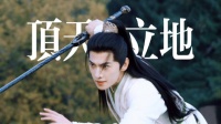 杨洋凡人修仙传打戏29秒展现力量美感