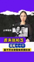 张柏芝竟然是最不符合谢霆锋择偶标准的那一位，真是出人意料