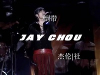 磁带早已消失，倒带也成了奢望