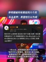被砸车主称希望李明德能引以为戒