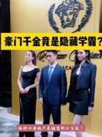 豪门千金竟是隐藏学霸？何猷君妹妹的逆袭人生颠覆想象！