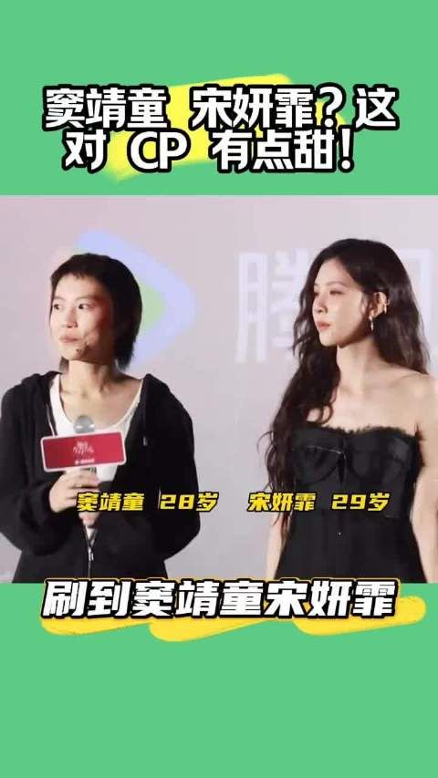 窦靖童宋妍霏被曝相恋两年，宋元飞多次与王菲聚餐