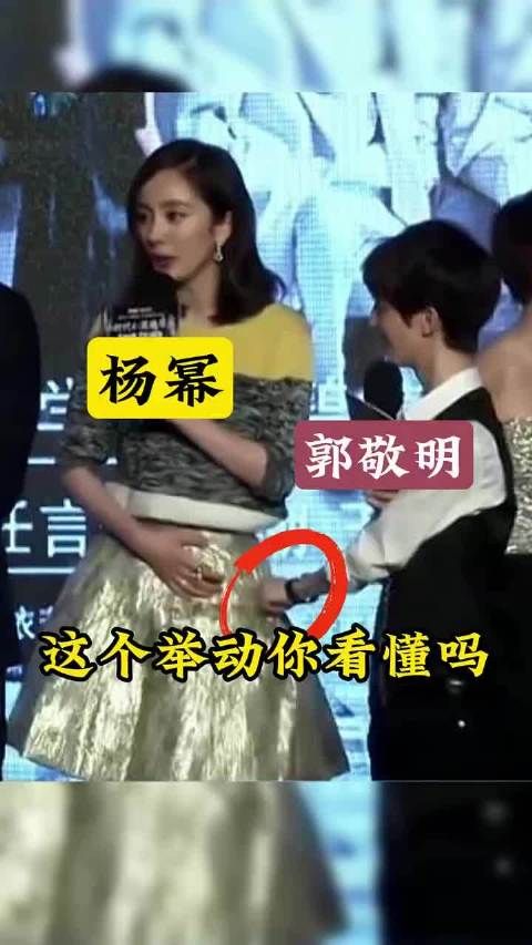 杨幂发言时郭敬明拉扯其裙子,陈学冬模仿引热议