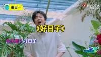 刘宇宁化身中华小曲库，KTV等人唱到没劲