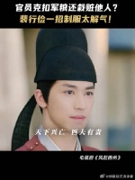 苏南瑾私吞军粮计划落空，被裴行俭反将一军