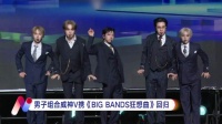 威神V发布第七张迷你专辑《狂想曲》，六成员演绎摩登舞厅视听盛宴