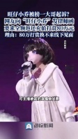 榜一大哥向旺仔小乔发律师函