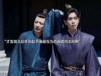 王启年抬袖为范闲遮阳，二人亦师亦友情深义重