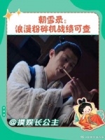 李兰迪敖瑞鹏粉丝呼吁归还CP互动内容