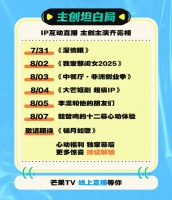 2025青春芒果节开启 线上线下再造青年文化盛会