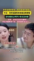 于正让李梦少穿点丑衣服