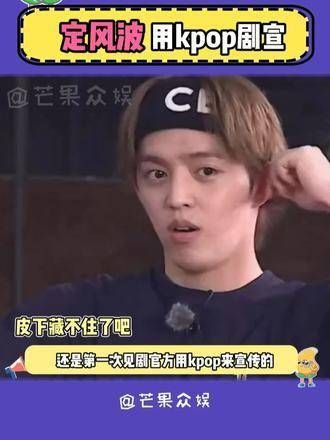 王星越新剧《定风波》采用kpop风格宣传引关注