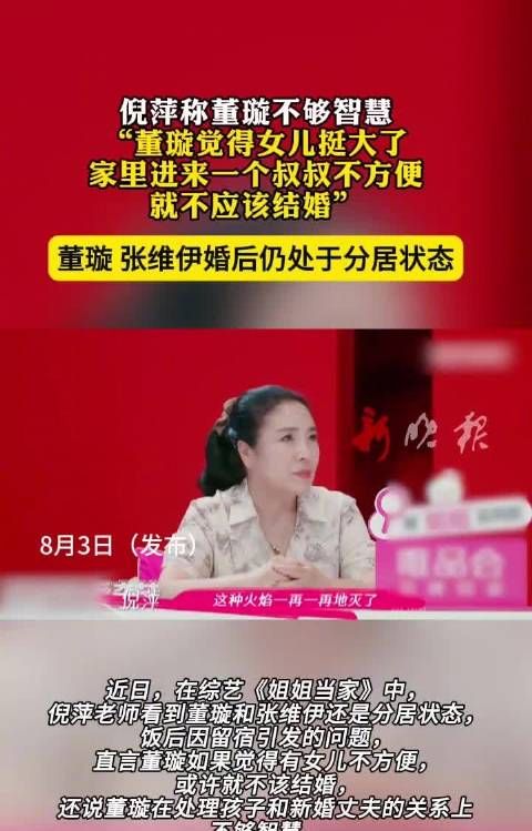 倪萍评董璇婚姻观,称其不够智慧