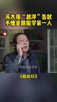 丽丽明成吐槽公公不靠谱被听见，苏大强越洋告状要求赴美