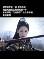 禾晏被夺名号后拼尽全力重头再来