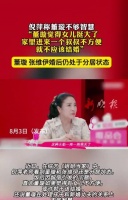 倪萍评董璇婚姻观，称其不够智慧