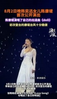 陈奕迅女儿陈康堤首次公开表演