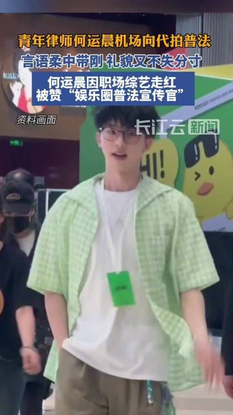 何运晨机场普法应对代拍私生