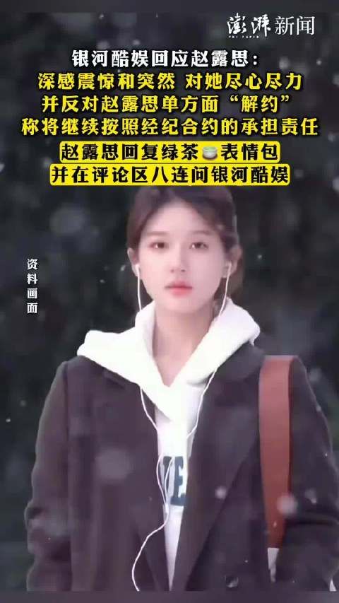 赵露思直播中称没心情合影,立马戴上帽子离开