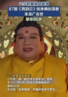 沉痛悼念！87版《西游记》如来佛饰演者朱龙广离世，最后银幕形象仍是“如来”