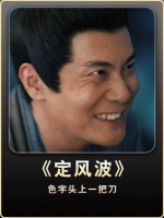 热乎劲儿还没上手，人先凉了 定风波钓系中式悬疑感 抽象