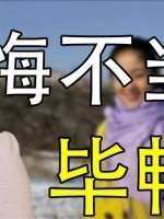 毕畅：15岁拜师学艺，26岁顶着赵本山的反对嫁给富商，如今丈夫却身陷囹圄