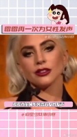 霉霉再一次为女性发声力挺LadyGaga