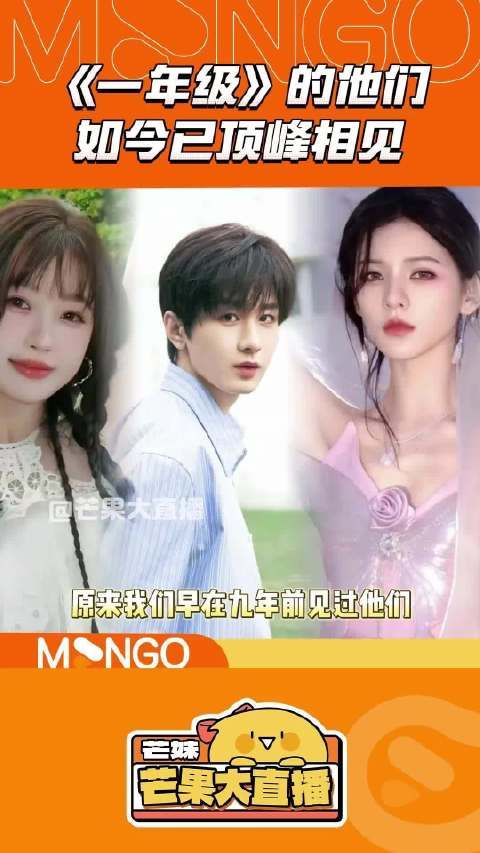 虞书欣成毅等从《一年级》青涩起步终迎事业高峰