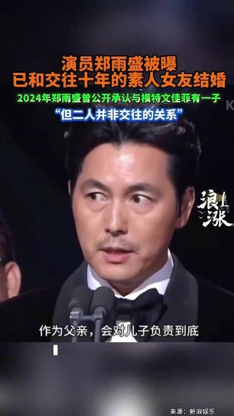 郑雨盛与交往十年女友结婚，公司回应称属私人领域
