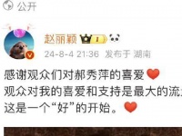 赵丽颖获百花奖最佳女配角一周年