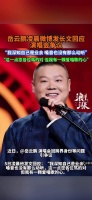 岳云鹏深夜回应演唱会争议