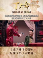 《丁大命》新婚夜斧头对峙，关山杏拒嫁魏家英只认丁大命