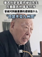王力宏悼念许倬云：他的身形或许瘦小，但精神高大如山