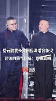 岳云鹏发长文回应演唱会争议！郭德纲霸气护徒：想唱就唱
