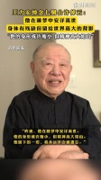 王力宏悼念七舅公许倬云