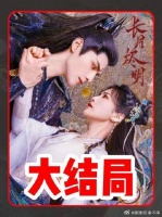 澹台烬为苍生赴死，黎苏苏带女儿念他情长