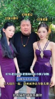 87年老公02年老婆和07年小姨子同框，这组合太有看点了！
