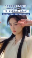 于正回应白鹿遭私生频繁骚扰